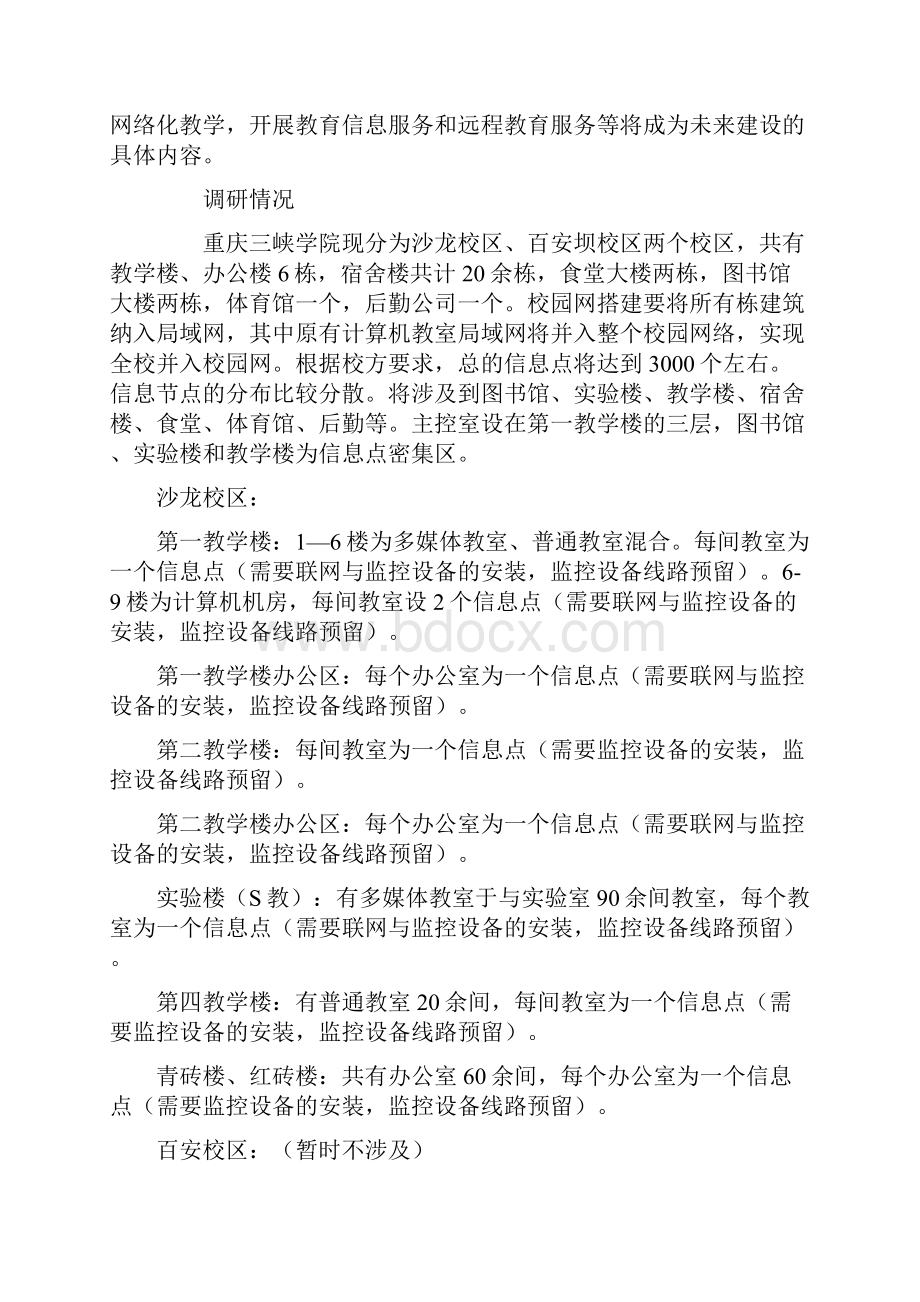 计算机网络系统设计方案重庆三峡学院.docx_第3页