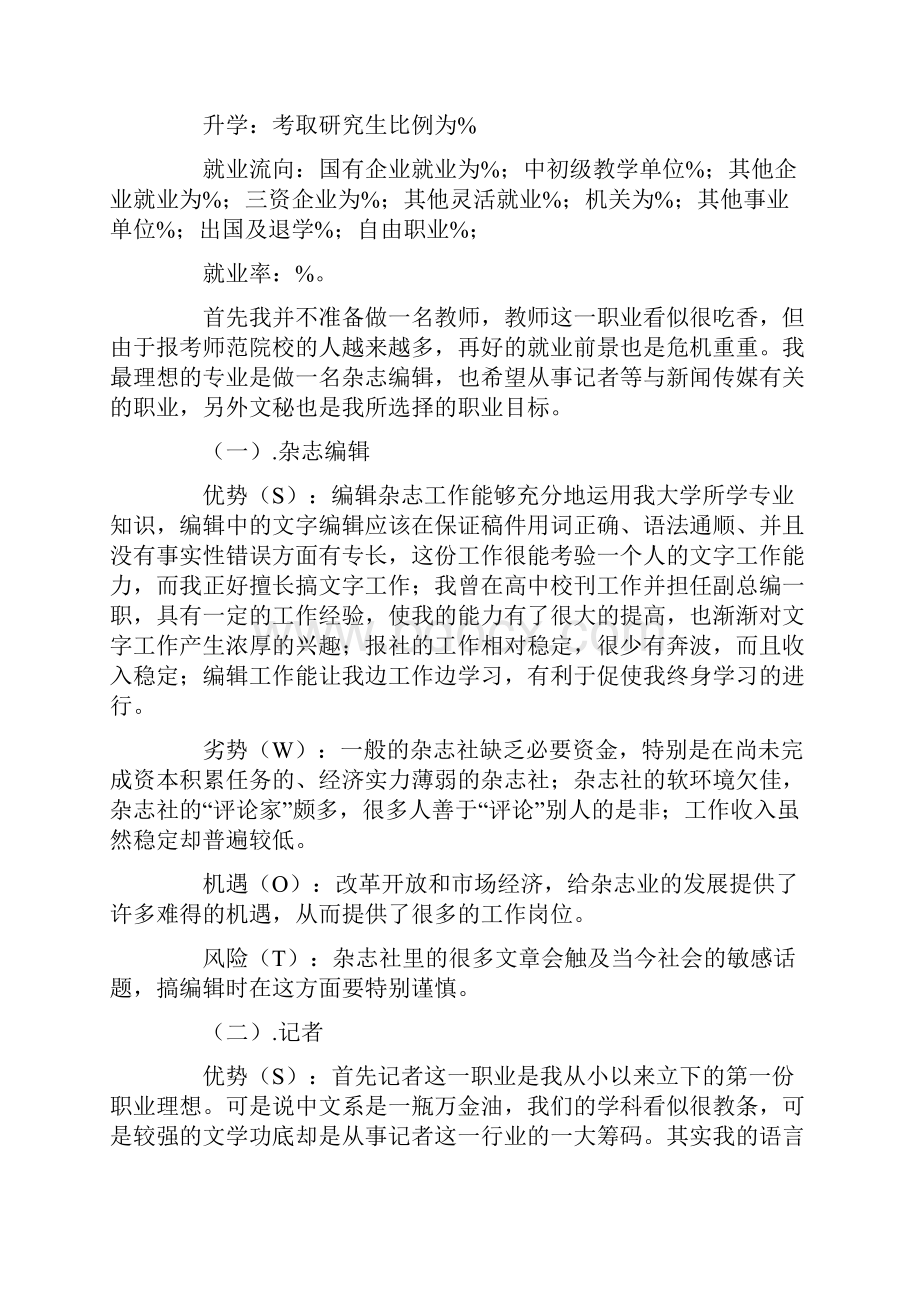 汉语言文学专业职业生涯规划书.docx_第3页