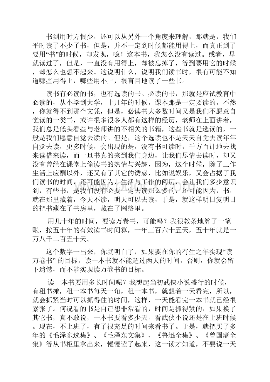 万卷书.docx_第3页