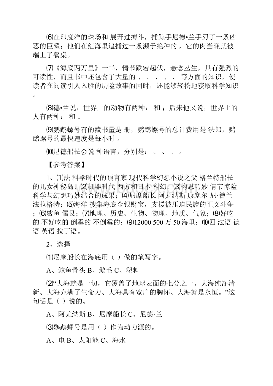 七年级语文下《第六单元 海底两万里 快速阅读》公开课教案0.docx_第3页