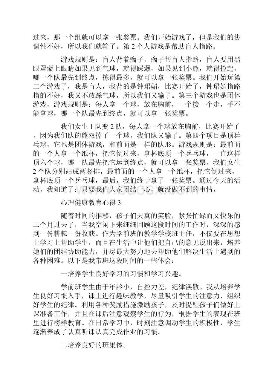 心理健康教育心得800字五篇.docx_第2页