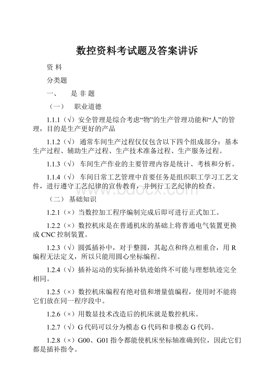 数控资料考试题及答案讲诉.docx