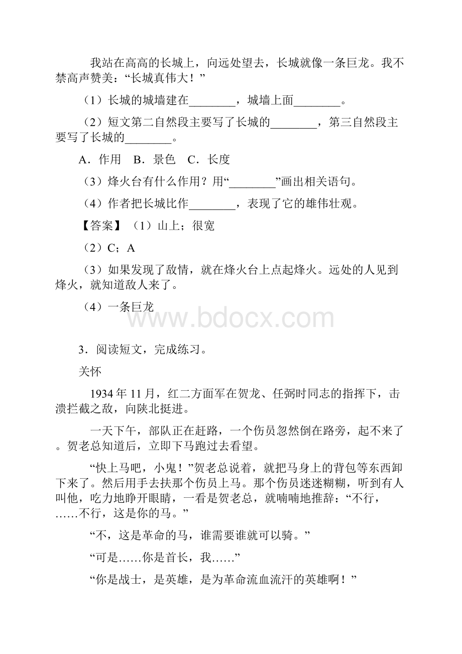 50篇部编人教二年级下册语文课内外阅读理解专项题含答案.docx_第2页