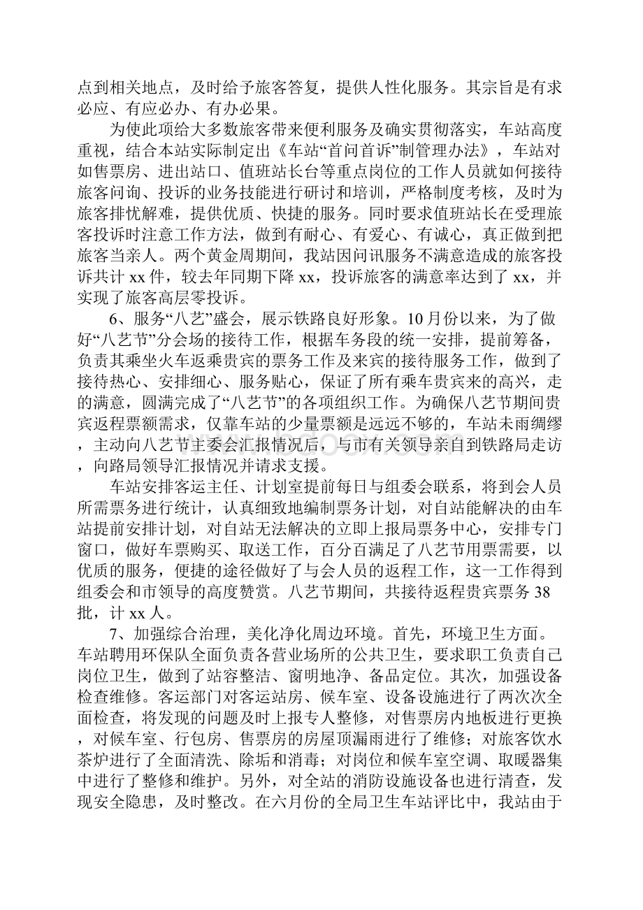 学生火车站春运总结.docx_第3页