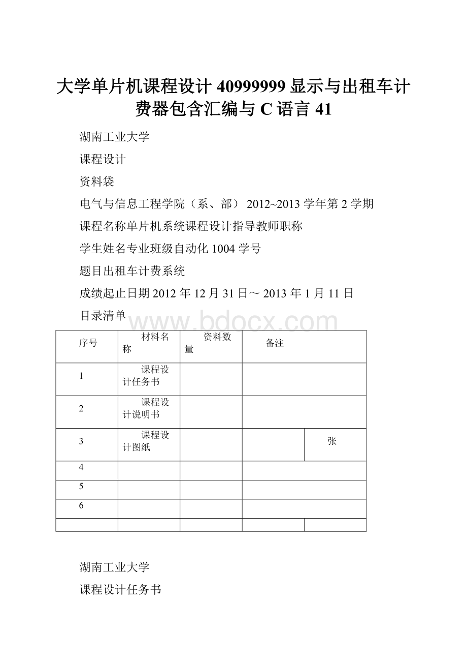 大学单片机课程设计40999999显示与出租车计费器包含汇编与C语言41.docx_第1页