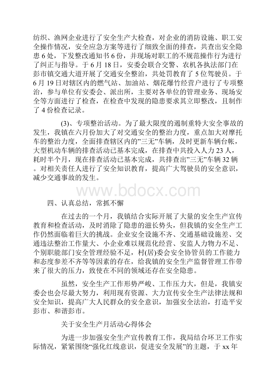 安全生产月活动心得体会范文.docx_第3页