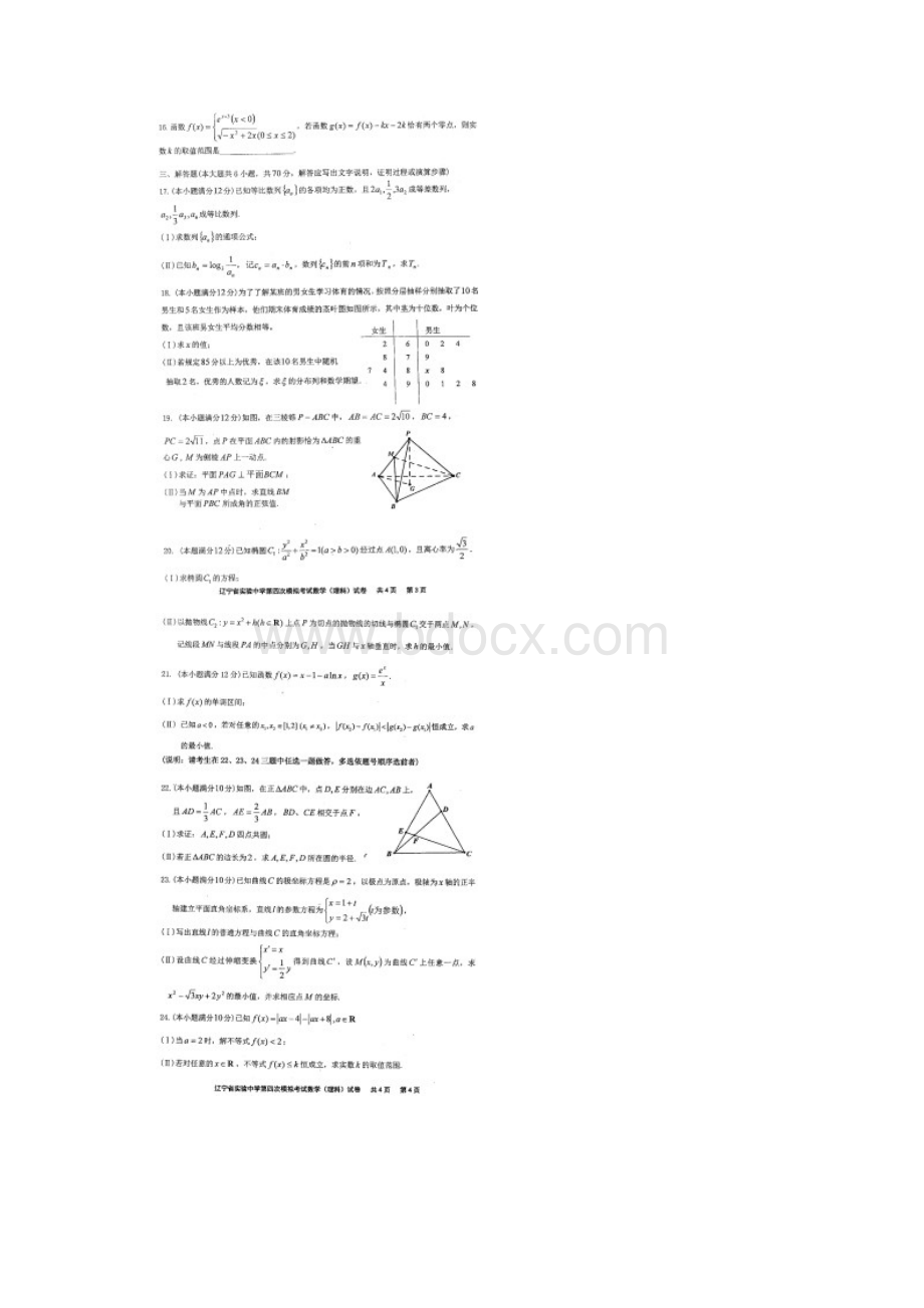 辽宁实验中学四模理数.docx_第2页