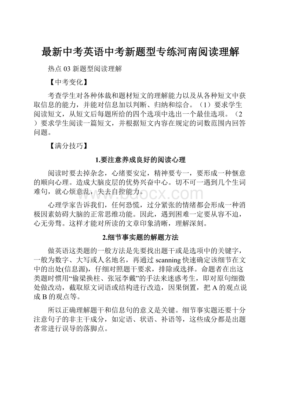 最新中考英语中考新题型专练河南阅读理解.docx_第1页