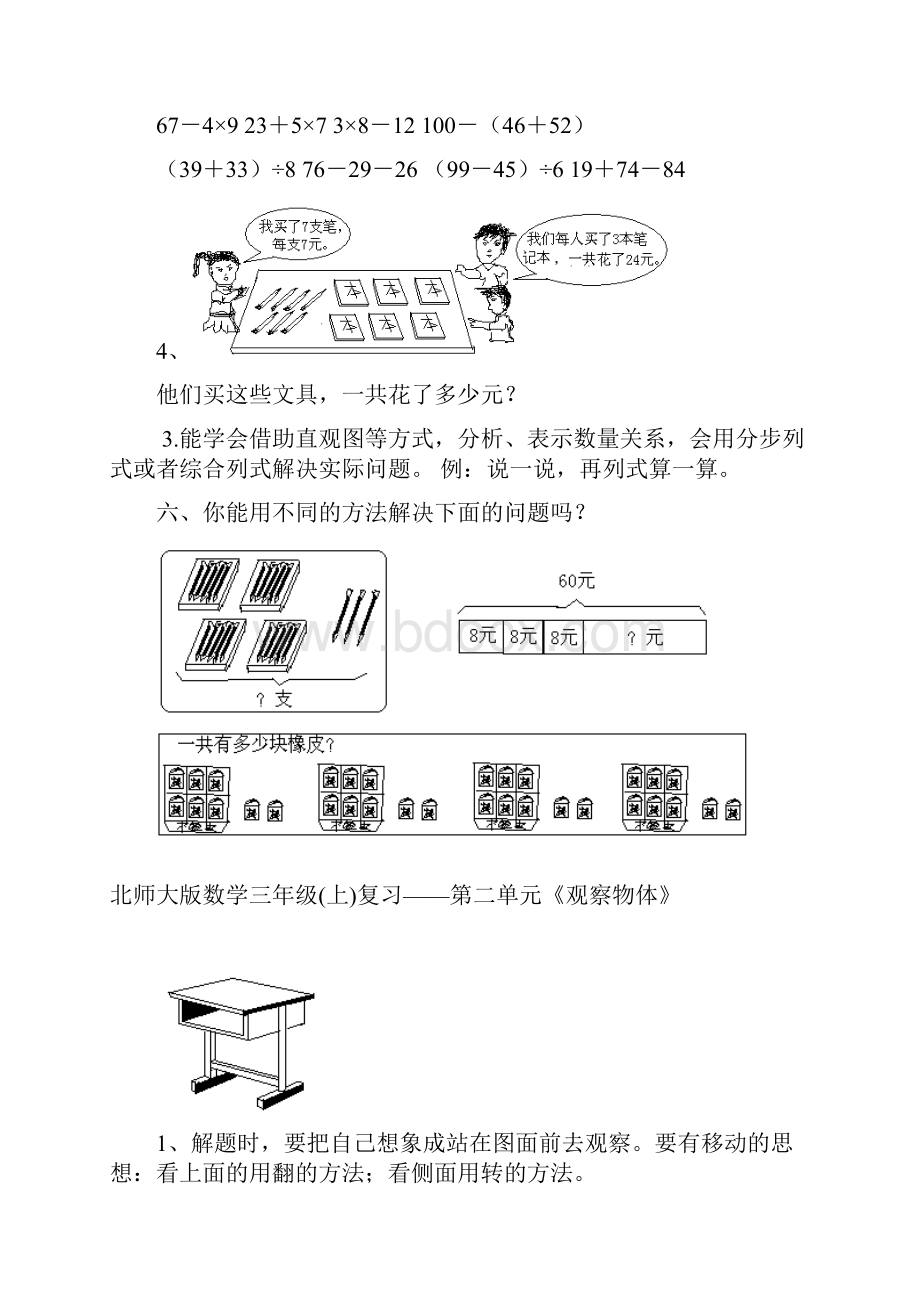 新北师大版三年级数学上册期末复习教学设计.docx_第2页