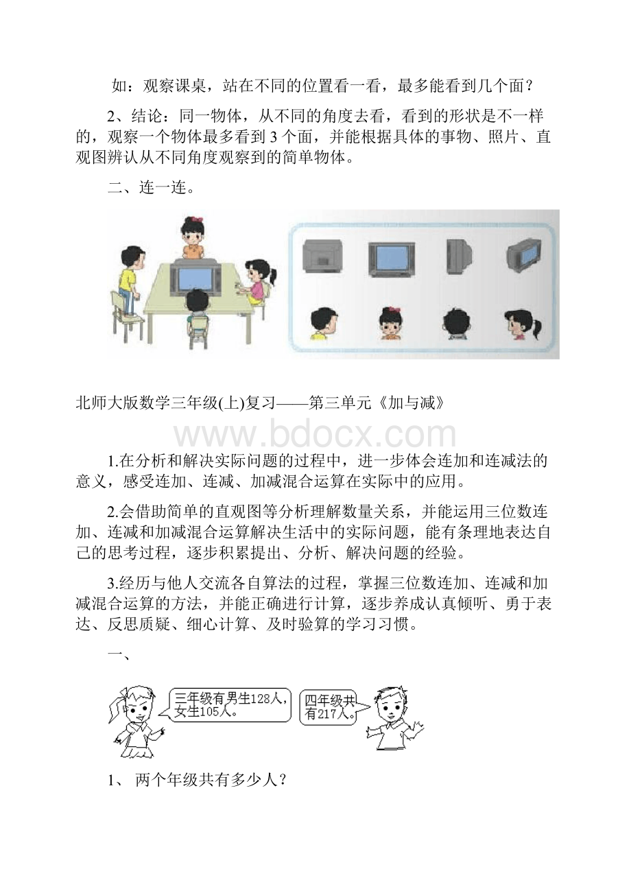 新北师大版三年级数学上册期末复习教学设计.docx_第3页