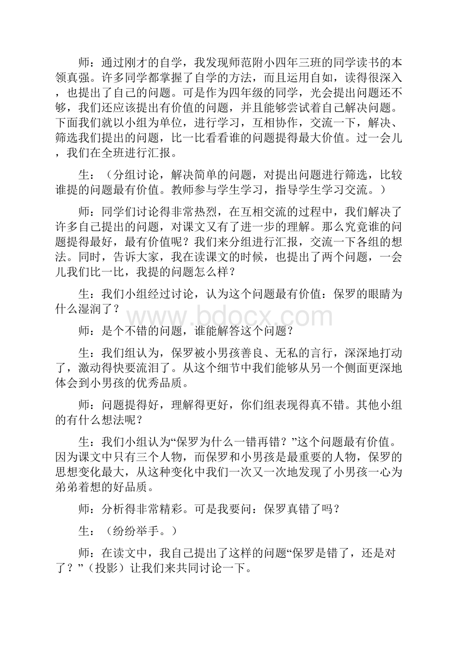 24给予是快乐的课堂实录人教版四年级上册语文.docx_第3页