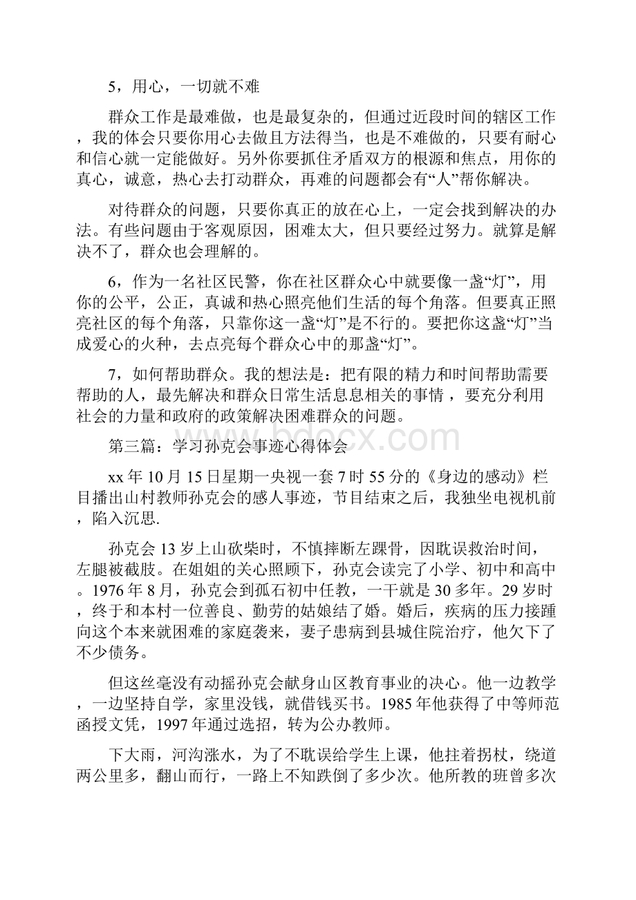 孙琦事迹心得体会多篇范文.docx_第3页