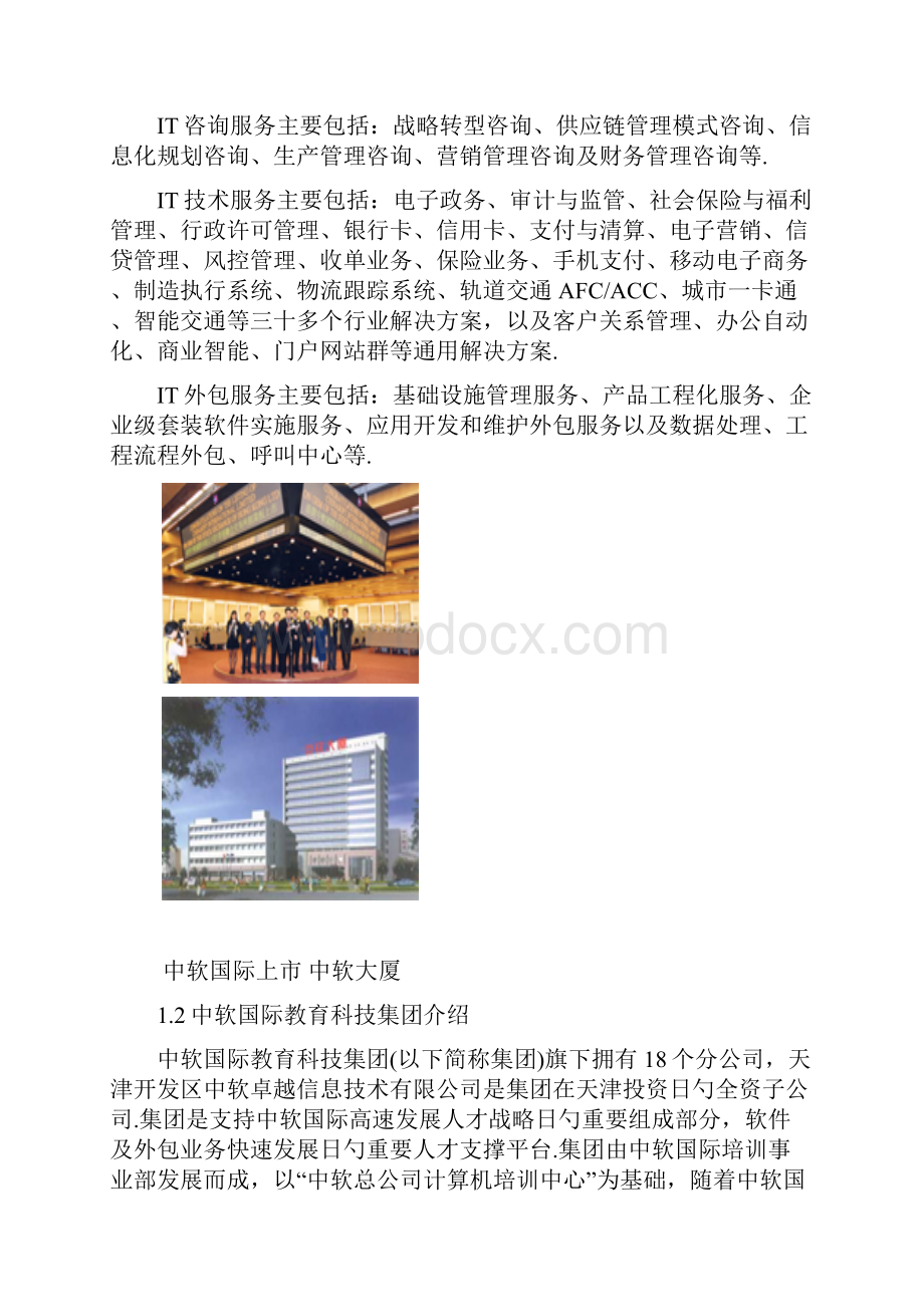 国际师资培训基地建设项目方案建议书.docx_第2页