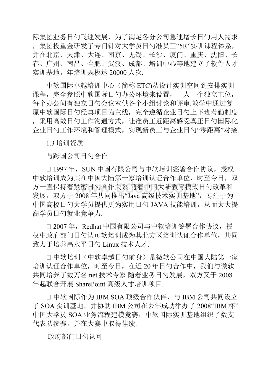 国际师资培训基地建设项目方案建议书.docx_第3页