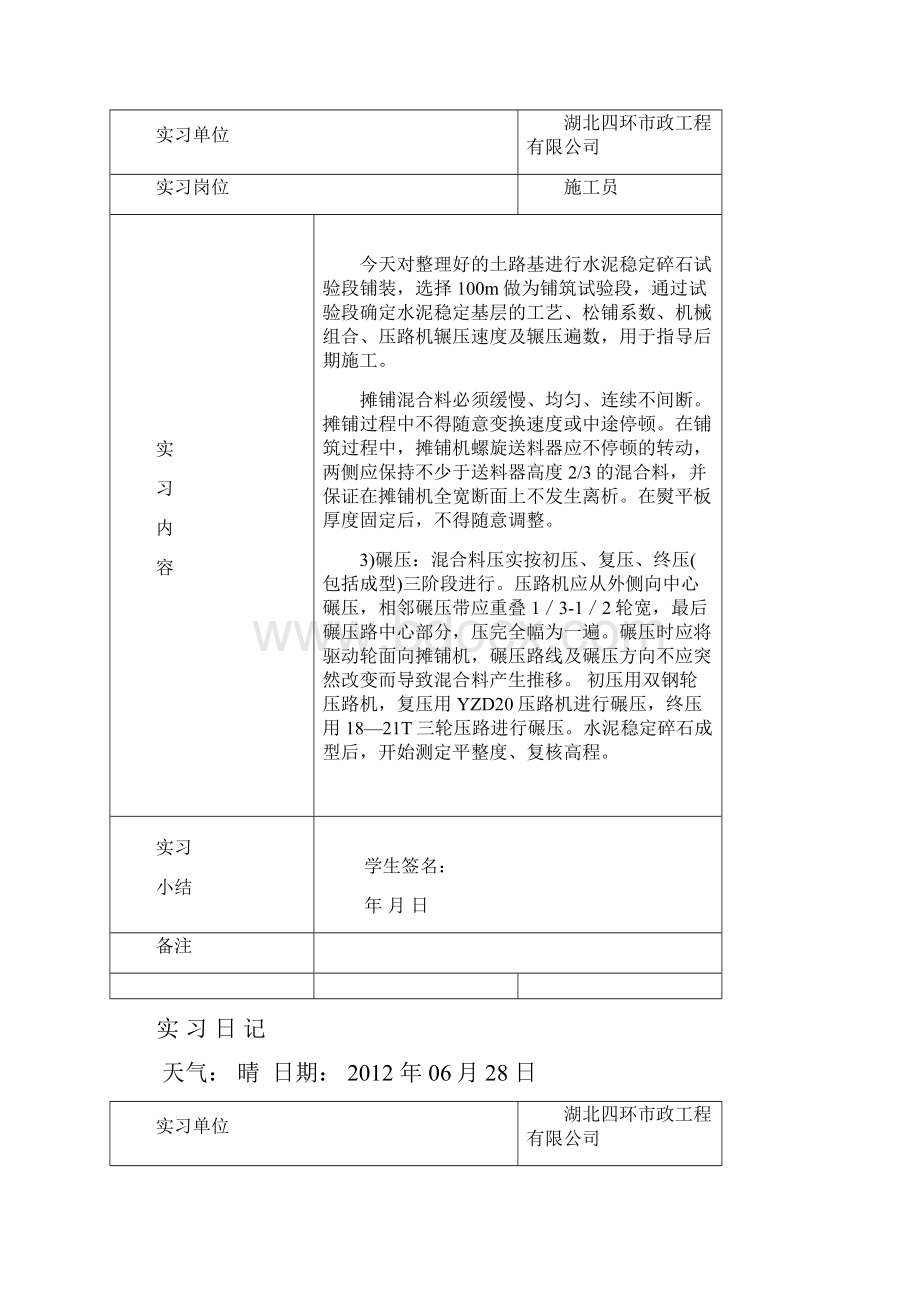 公路工程实习日记施工员.docx_第3页