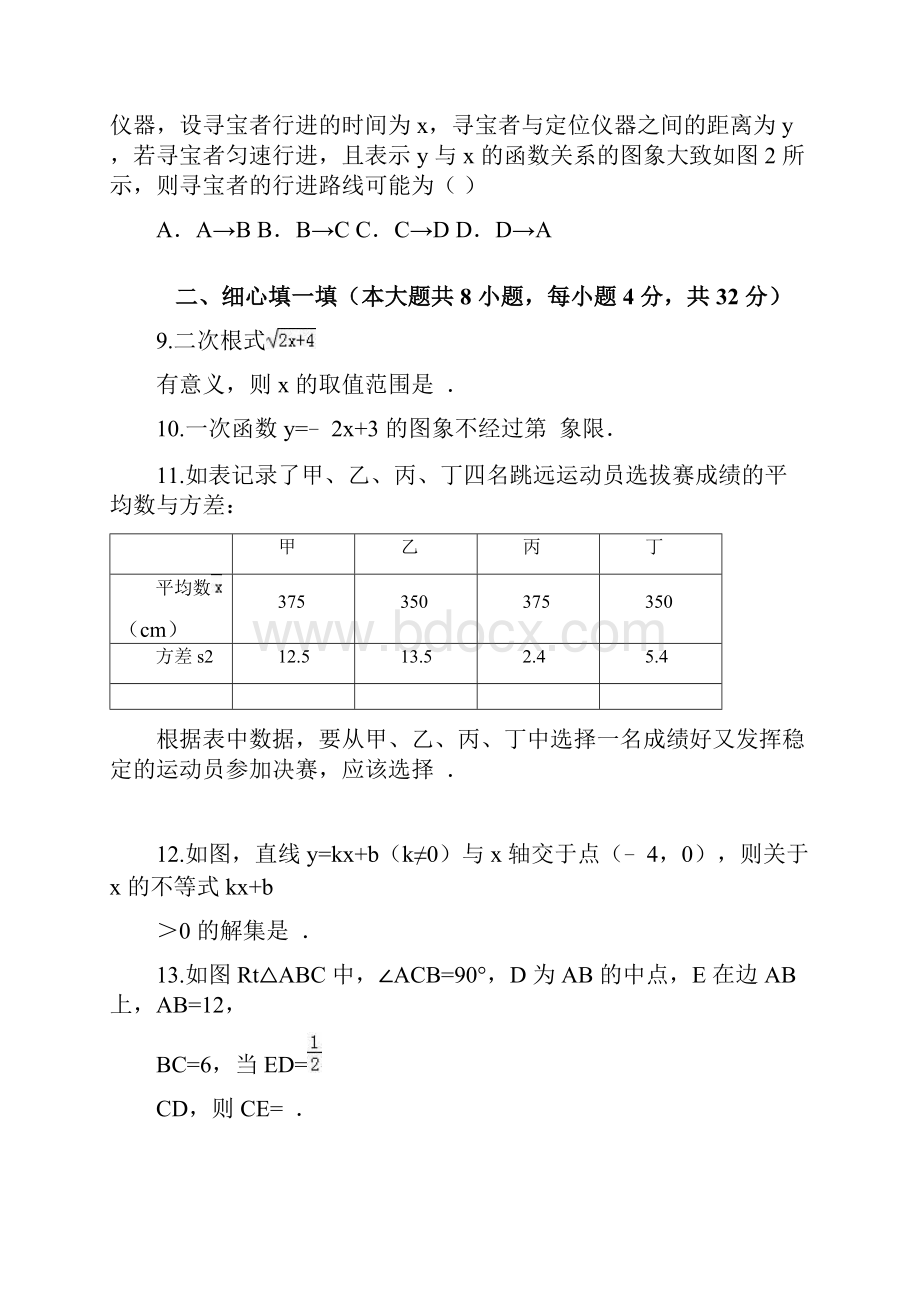 学年度第二学期八年级期末质量检测数学.docx_第3页