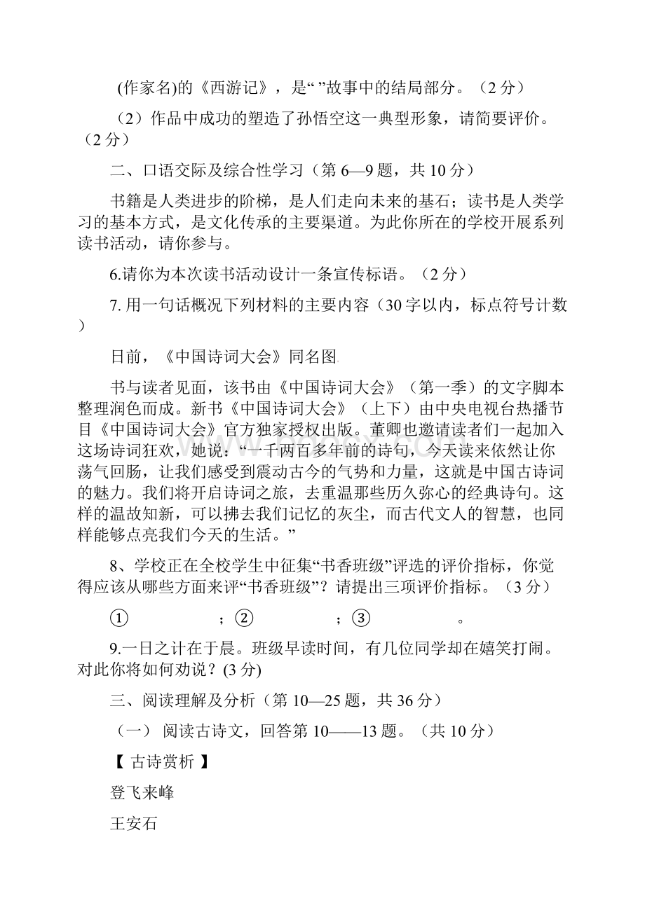 黑龙江省牡丹江市届中考语文一模考试试题.docx_第3页