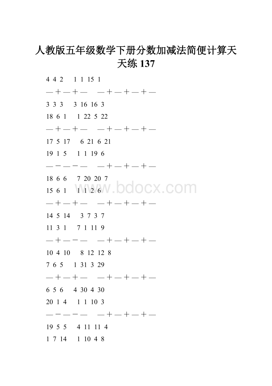 人教版五年级数学下册分数加减法简便计算天天练 137.docx