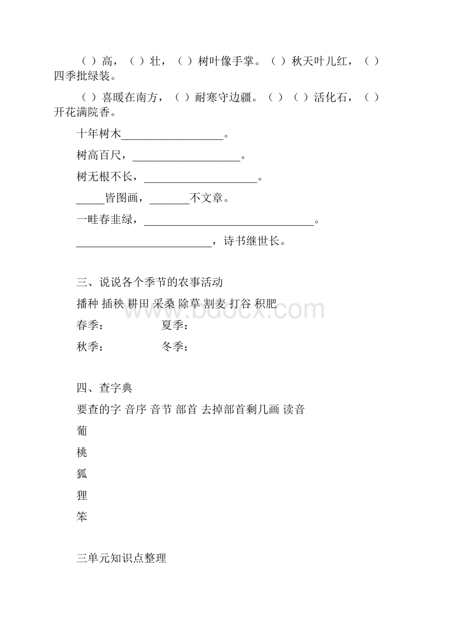 部编版小学二年级语文上册上册18单元知识点练习题.docx_第3页