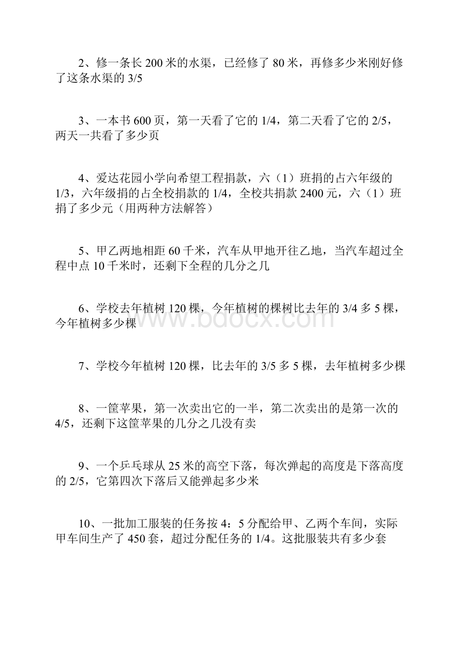 小学六年级难题奥数题.docx_第2页