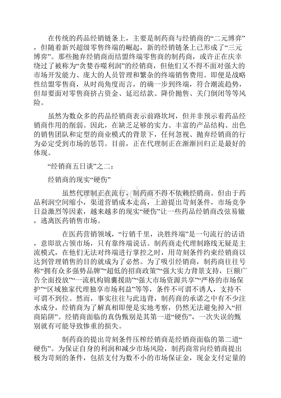 经销商五日谈.docx_第2页