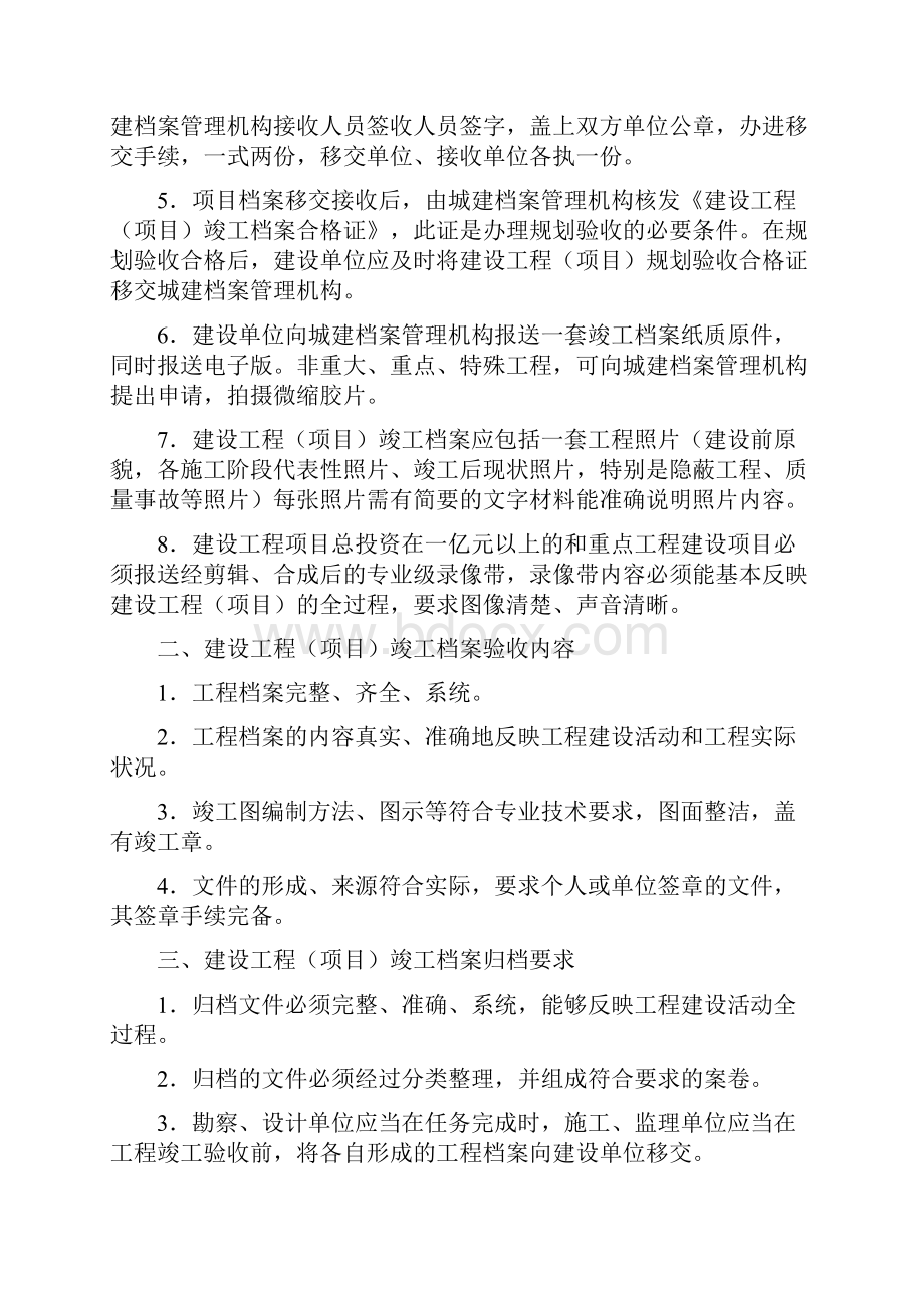 最新上海绿城项目竣工档案管理总结.docx_第2页