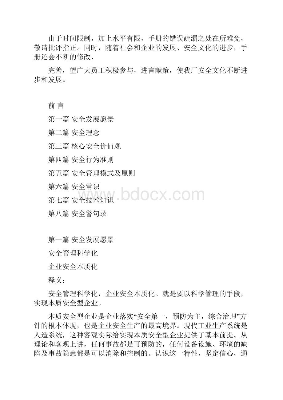 企业安全文化手册.docx_第3页