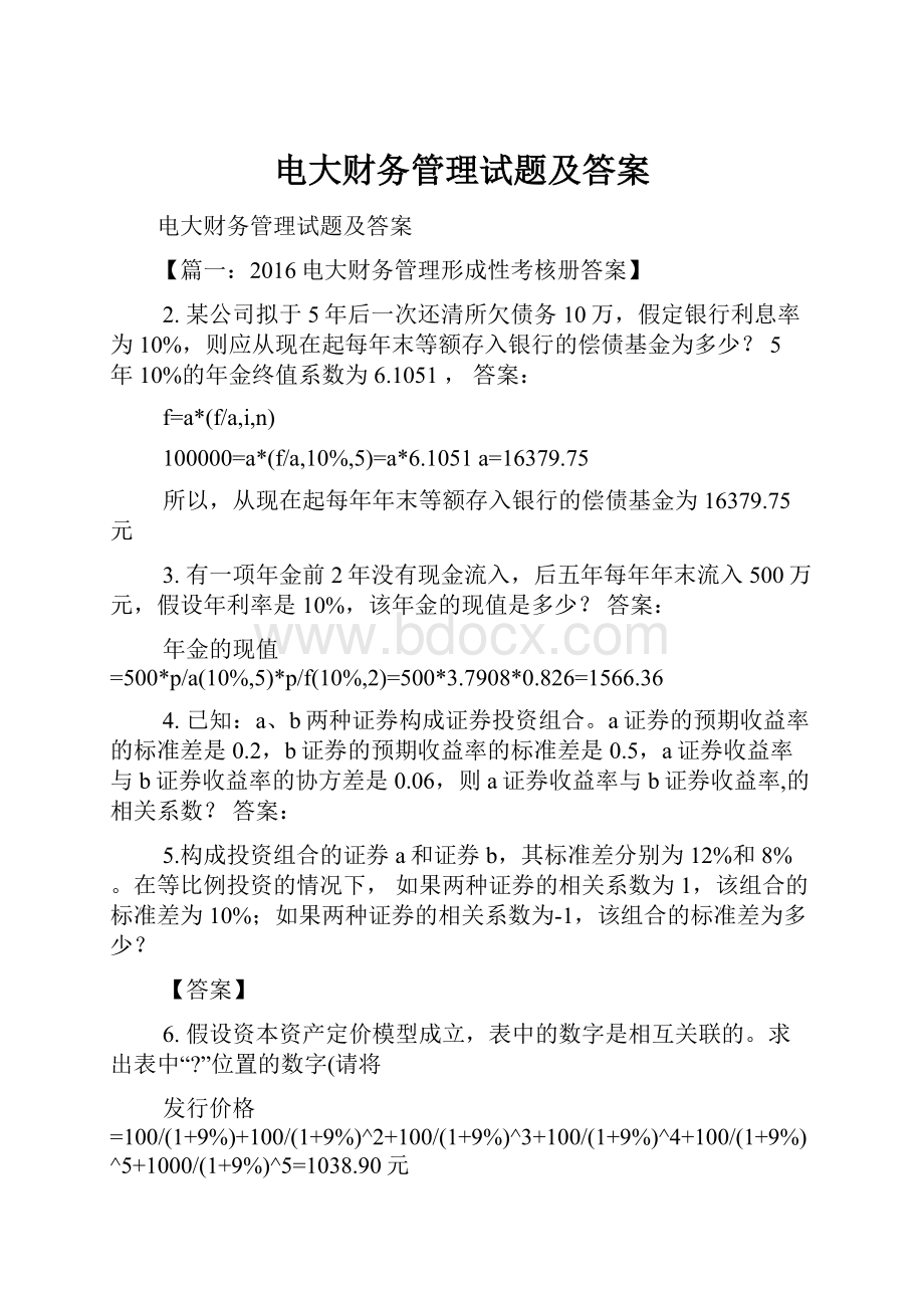 电大财务管理试题及答案.docx_第1页