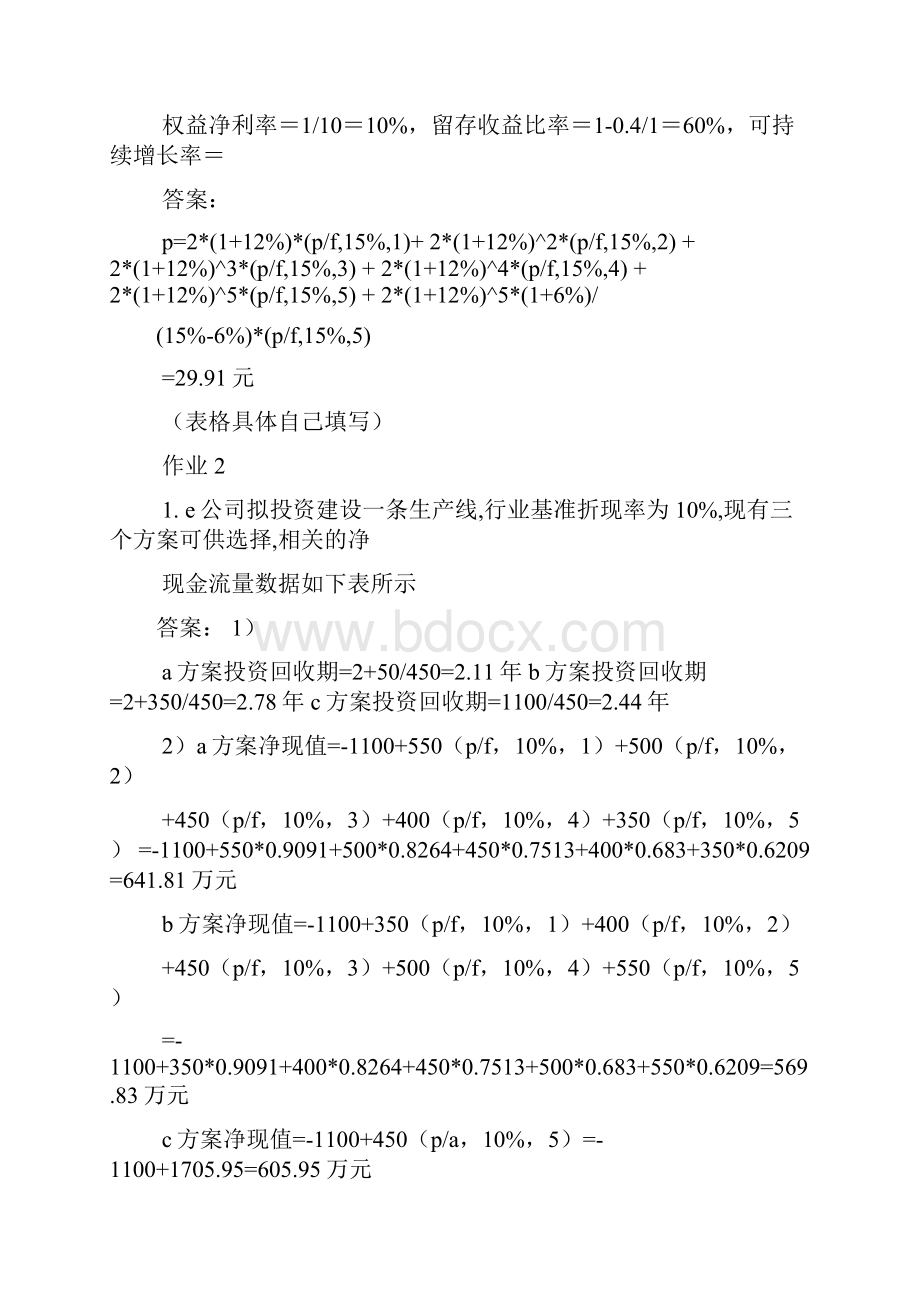 电大财务管理试题及答案.docx_第2页