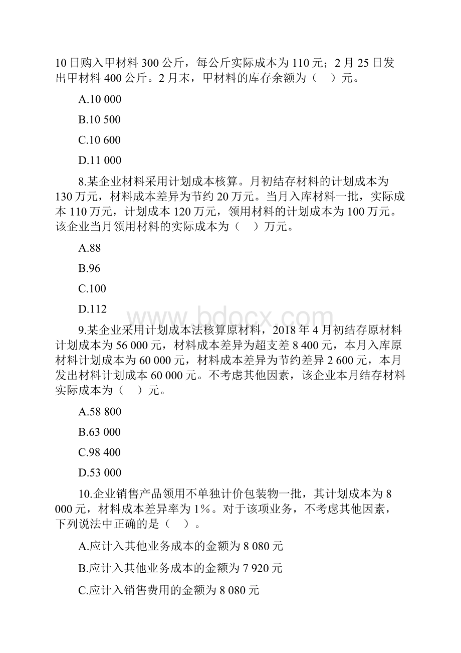 《初级会计实务》第二章 资产练习题精选含答案.docx_第3页