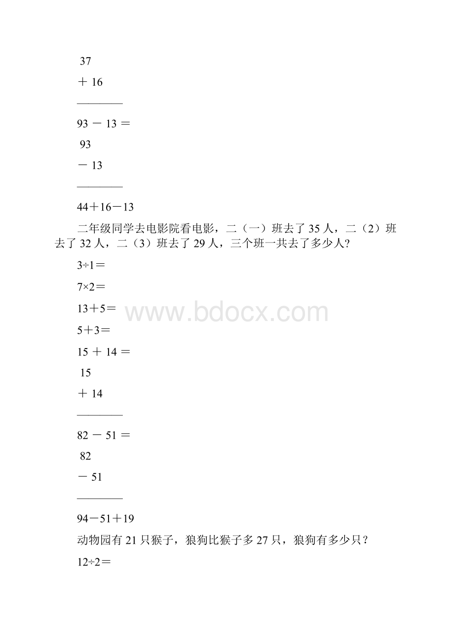 新编小学二年级数学上册寒假作业56.docx_第3页