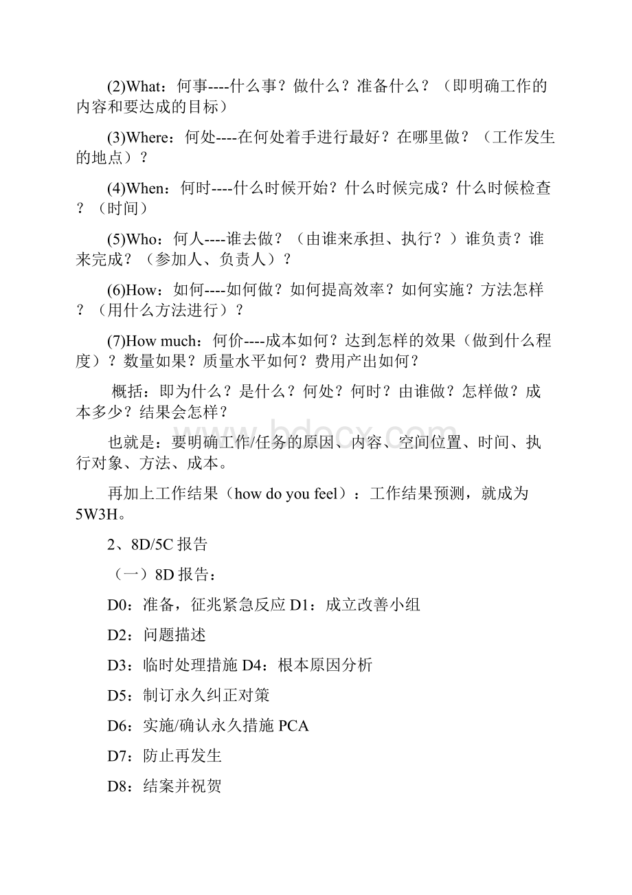 汽车行业质量管理体系知识汇集.docx_第2页