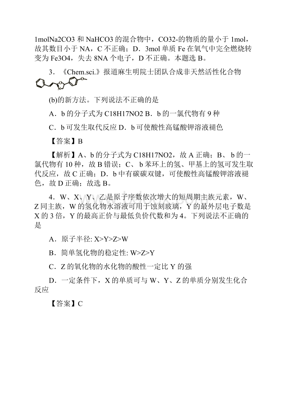 高考化学考前冲刺试题及答案.docx_第2页