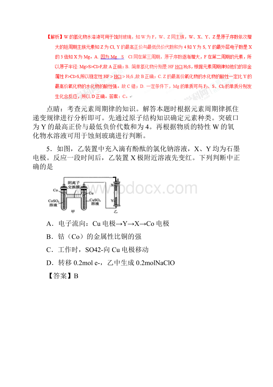 高考化学考前冲刺试题及答案.docx_第3页