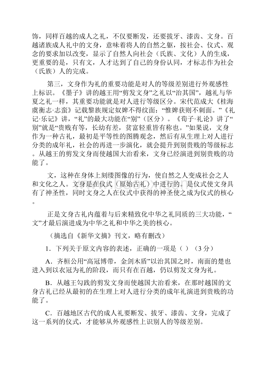 优质高中高三联考语文试题.docx_第2页