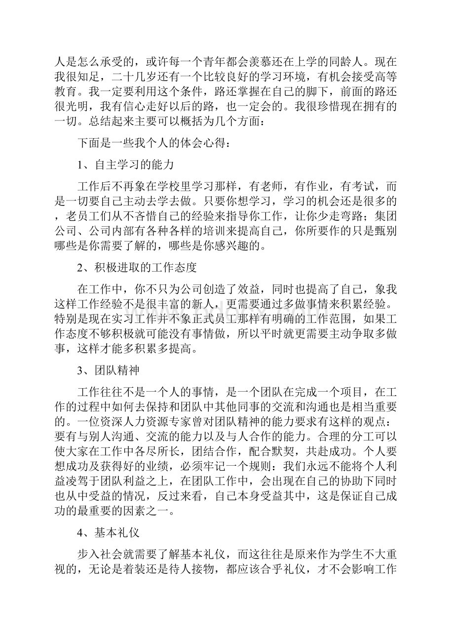 实习心得通用版.docx_第2页