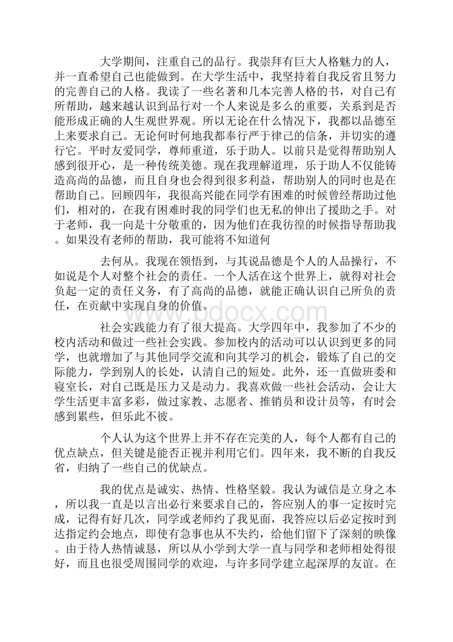 大学生本科毕业心得总结汇集.docx_第2页