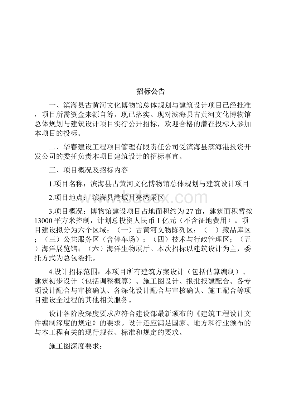 古黄河文化博物馆建筑设计项目招标文件510改.docx_第2页