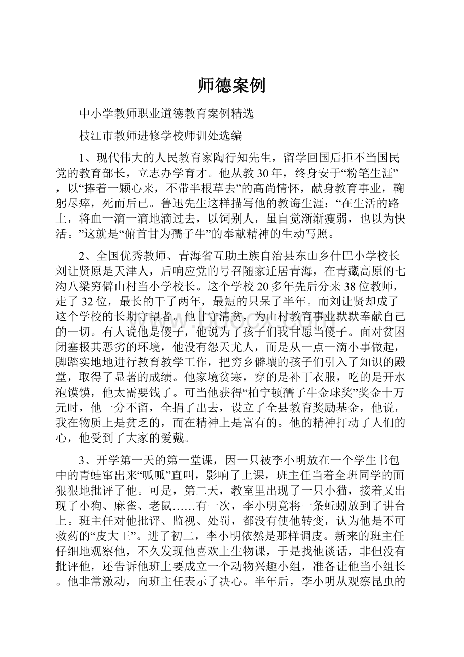 师德案例.docx