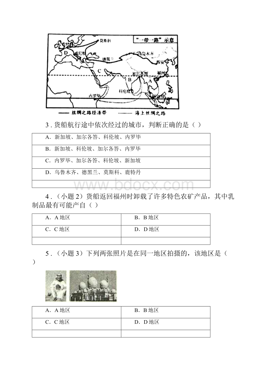 人教版七年级下学期期中考试地理试题I卷练习.docx_第2页