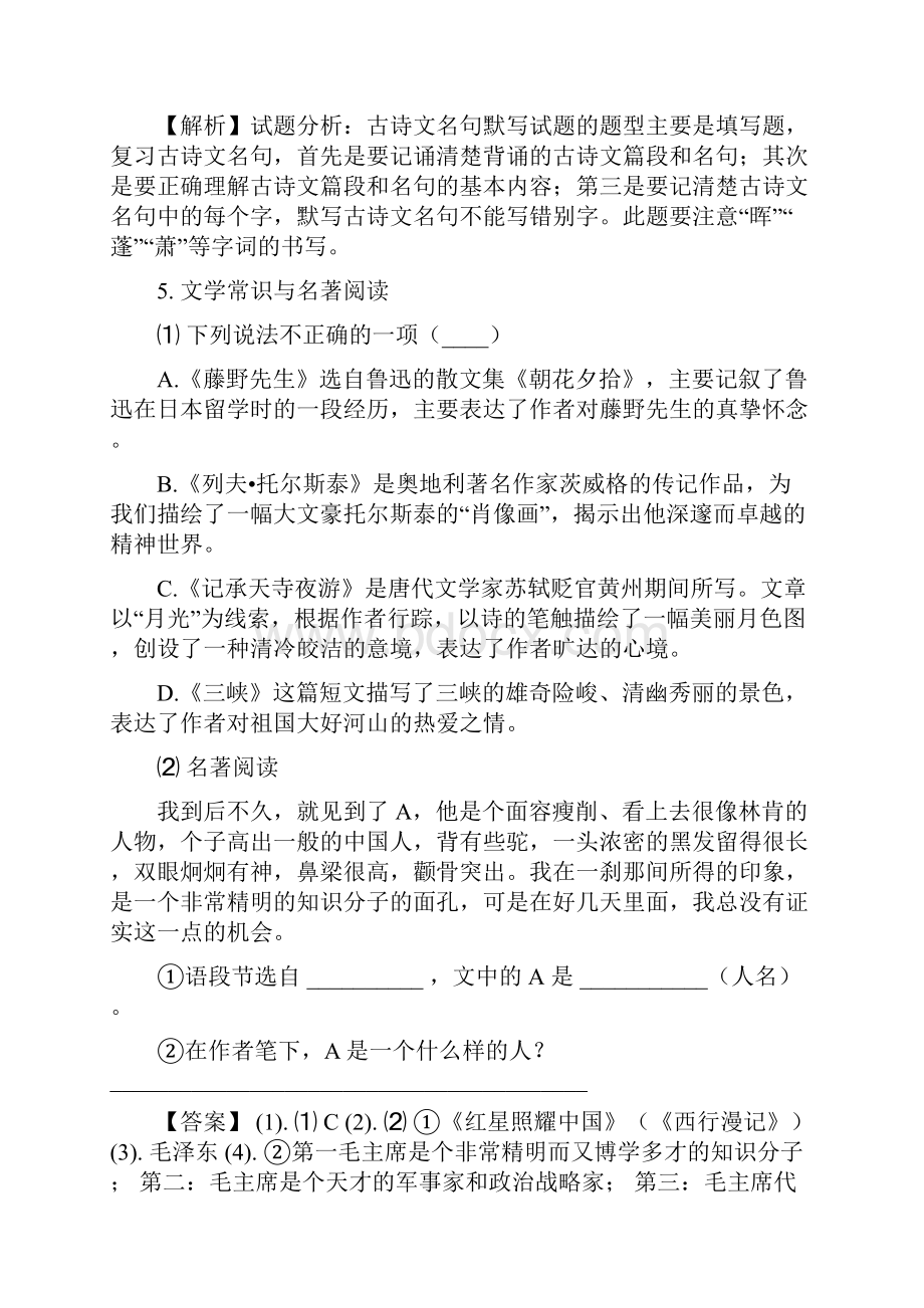 学年八年级第一学期期中考试语文试题解析版.docx_第3页