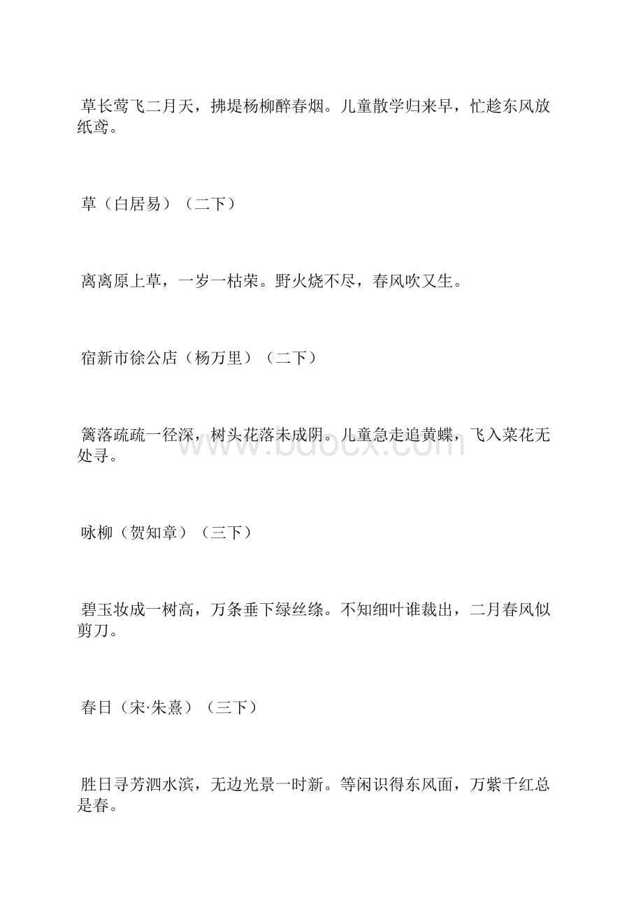 人教版小学语文分类古诗四季.docx_第2页