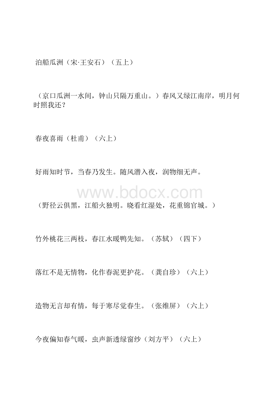 人教版小学语文分类古诗四季.docx_第3页