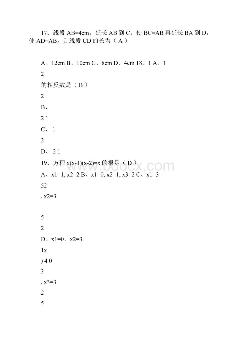 初中数学中考易错题集锦及答案.docx_第3页