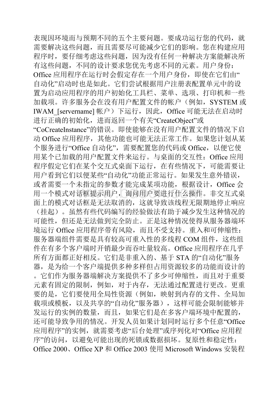 服务器端 Office 自动化注意事项.docx_第2页