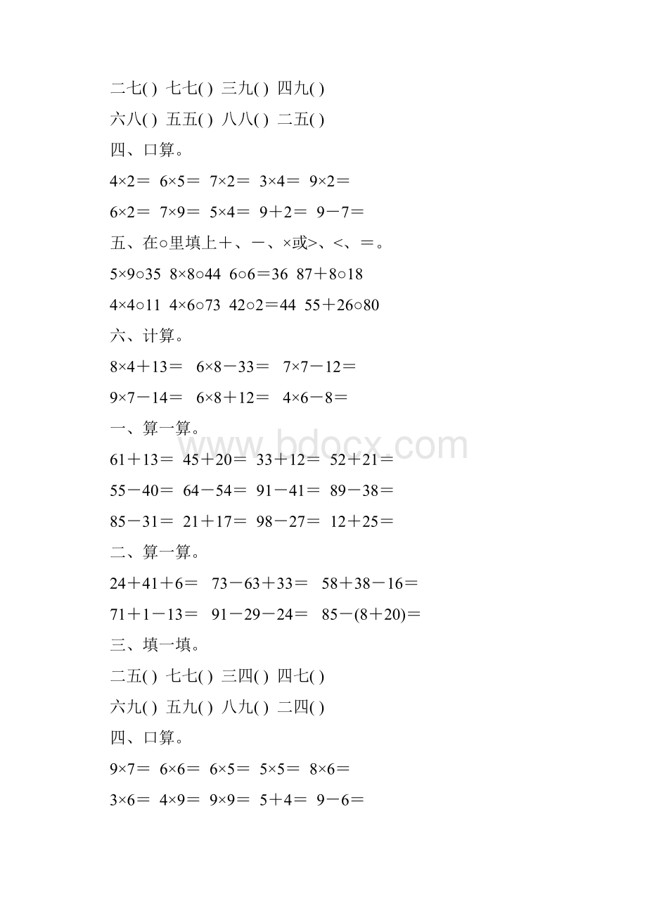 二年级数学上册期末复习题精选115.docx_第3页