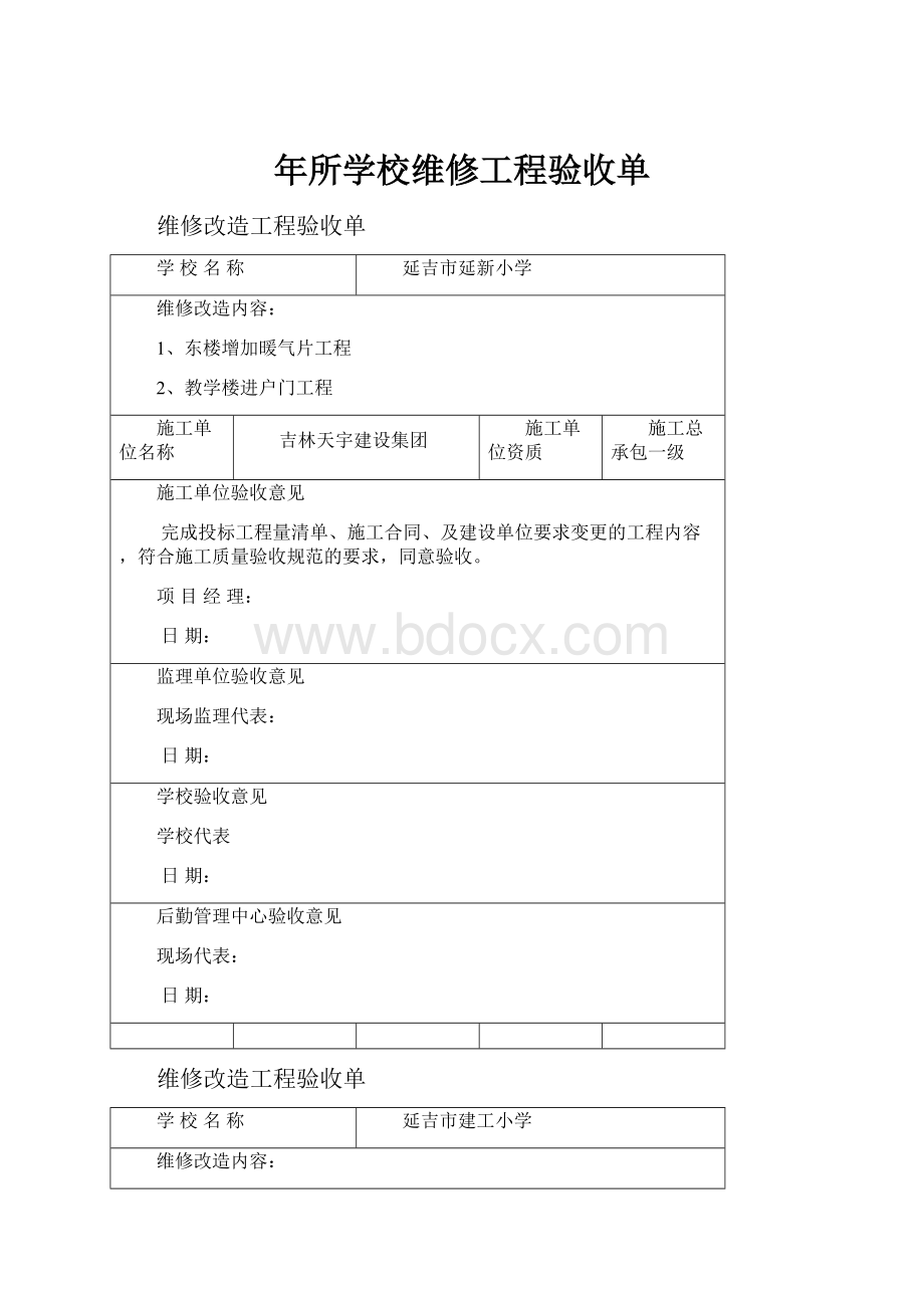 年所学校维修工程验收单.docx_第1页