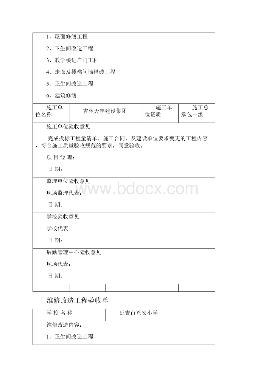 年所学校维修工程验收单.docx_第2页