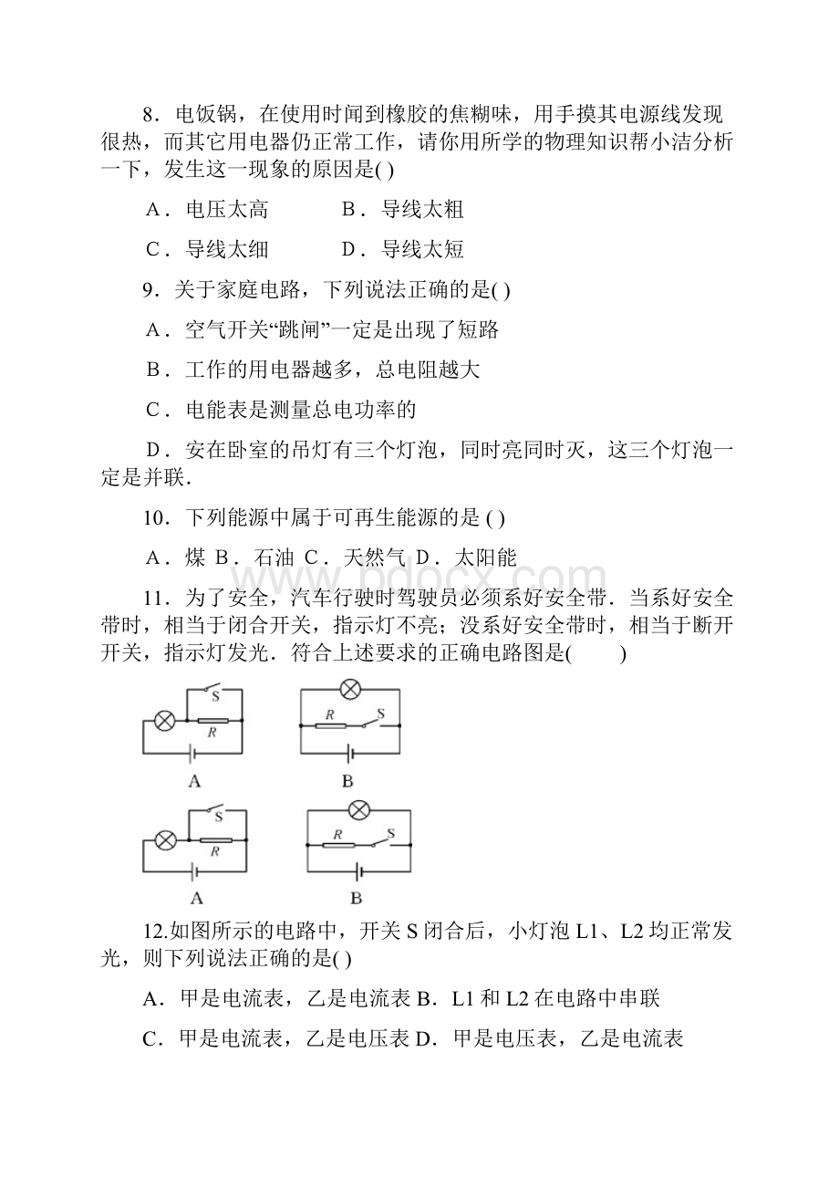 山东禹城三中学年第一学期期末考试九年级物理试题.docx_第3页