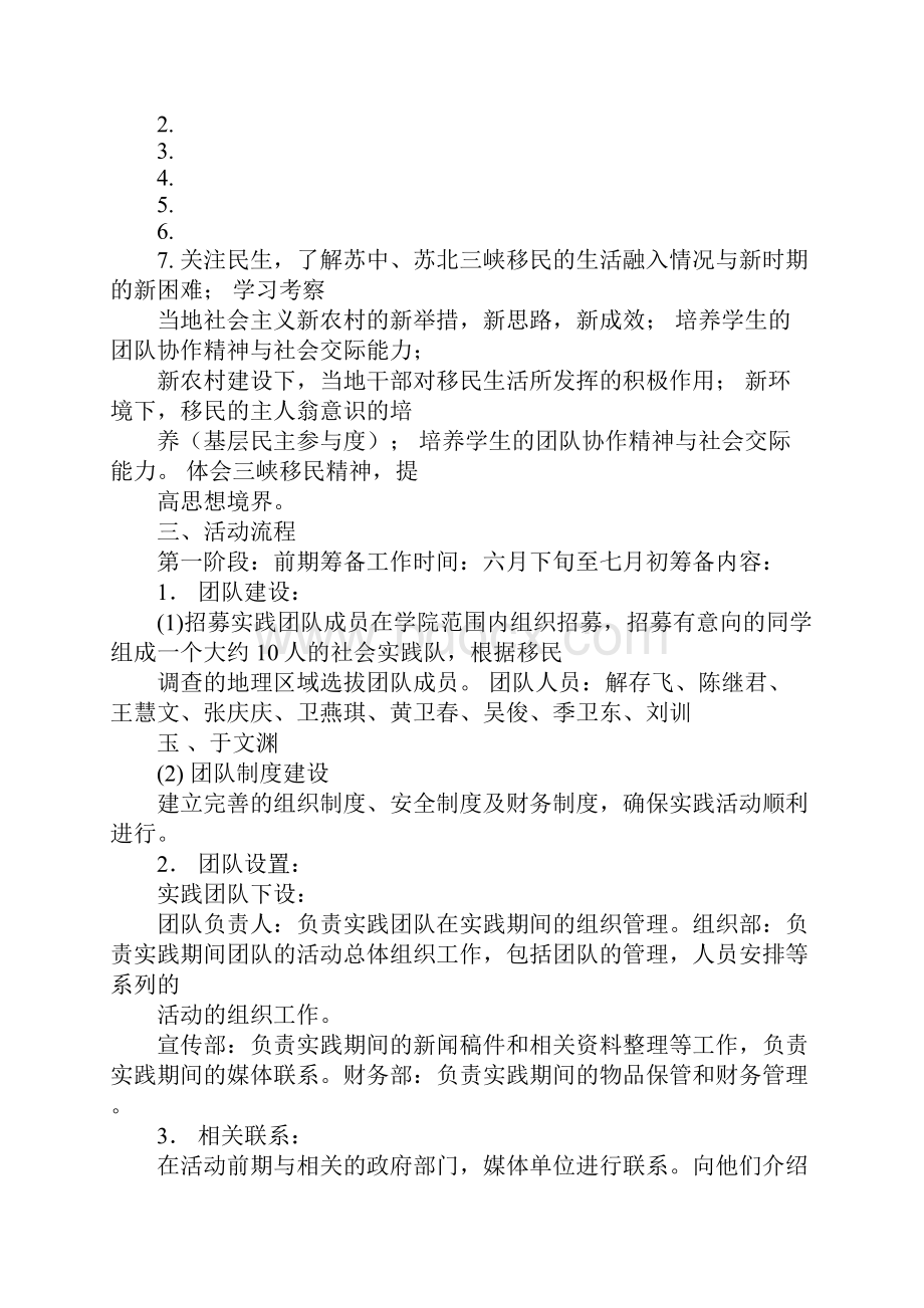 移民策划书.docx_第2页